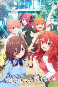 五等分の花嫁∽ (2023) online