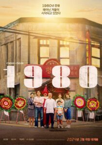 1980 (2024) online