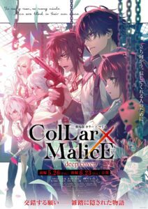 劇場版 Collar×Malice -deep cover- 前編 (2023) online