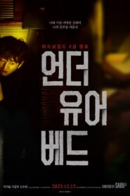 언더 유어 베드 (2023) online