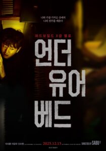 언더 유어 베드 (2023) online