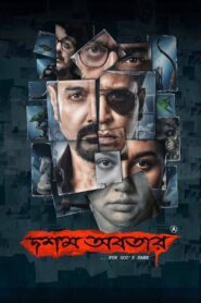 দশম অবতার (2023) online