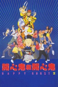 開心鬼救開心鬼 (1990) online