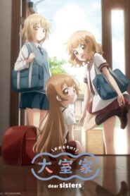 大室家 dear sisters (2024) online