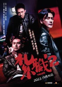 紮職2 (2023) online