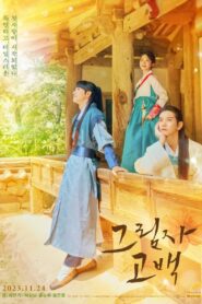 그림자고백 (2023) online