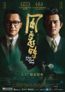 風再起時 (2023) online