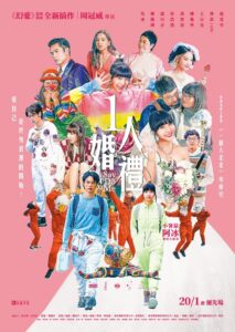 1人婚禮 (2023) online