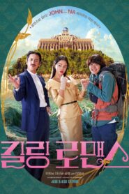 킬링 로맨스 (2023) online