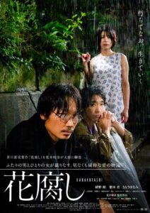 花腐し (2023) online