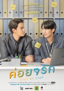 ค่อย ๆ รัก