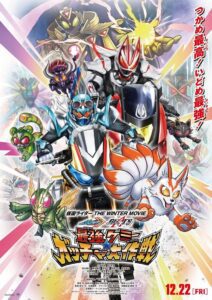 仮面ライダー THE WINTER MOVIE ガッチャード＆ギーツ 最強ケミー★ガッチャ大作戦 (2023) online