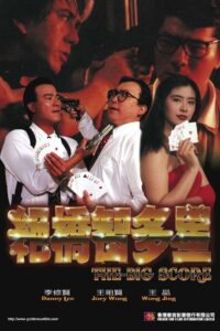 絕橋智多星 (1990) online