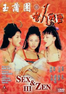 玉蒲團III官人我要 (1998) online