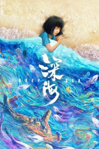 深海 (2023) online