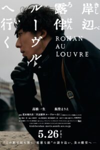 岸辺露伴 ルーヴルへ行く (2023) online