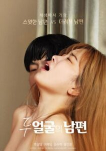 두얼굴의 남편 (2024) online