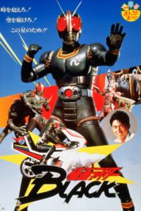 仮面ライダーBLACK 鬼ヶ島へ急行せよ (1988) online