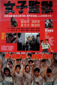 女子監獄 (1988) online