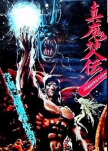 真魔神伝 バトルロイヤルハイスクール (1987) online