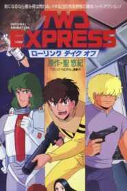 TWD EXPRESS ローリングテイクオフ (1987) online