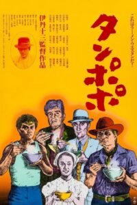 Tampopo (1985) online