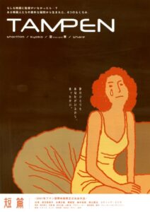 TAMPEN　短篇 (2001) online