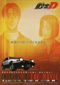 劇場版 頭文字D Third Stage (2001) online