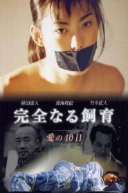 完全なる飼育 愛の40日 (2001) online