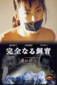 完全なる飼育 愛の40日 (2001) online