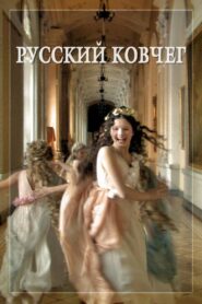 Rosyjska arka (2002) online