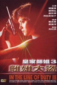 In the Line of Duty III (1988) online