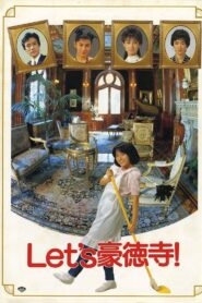 Let’s豪徳寺! (1987) online