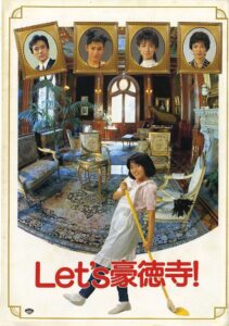 Let’s豪徳寺! (1987) online