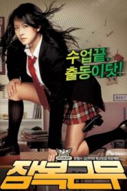 잠복근무 (2005) online