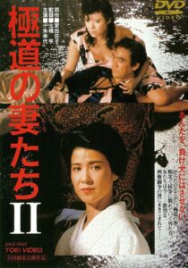 極道の妻たちII (1987) online