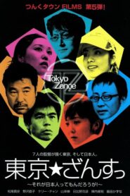 Tokyo Zance (2001) online