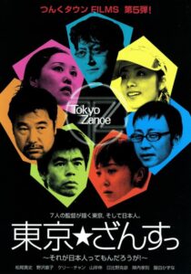 Tokyo Zance (2001) online