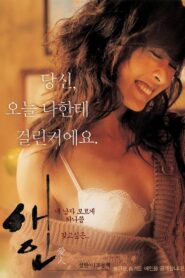 애인 (2005) online