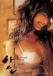 애인 (2005) online