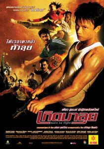 เกิดมาลุย (2004) online