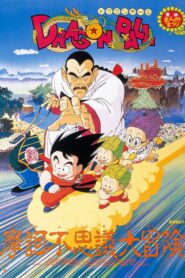 ドラゴンボール 魔訶不思議大冒険 (1988) online