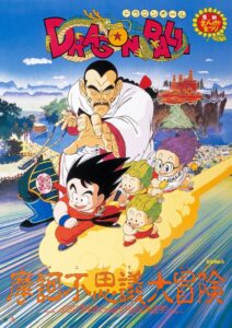 ドラゴンボール 魔訶不思議大冒険 (1988) online