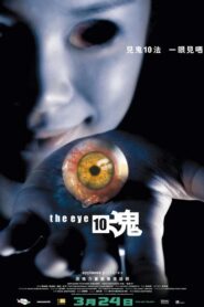 見鬼10 (2005) online