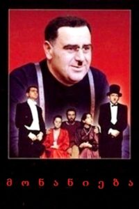 მონანიება (1987) online