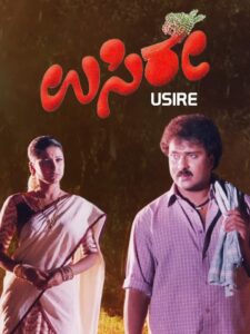 Usire (2001) online