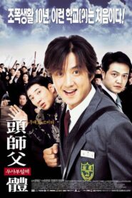 두사부일체 (2001) online