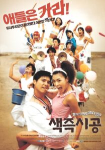 색즉시공 (2002) online