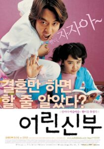 어린 신부 (2004) online