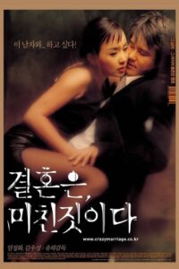 결혼은, 미친 짓이다 (2002) online